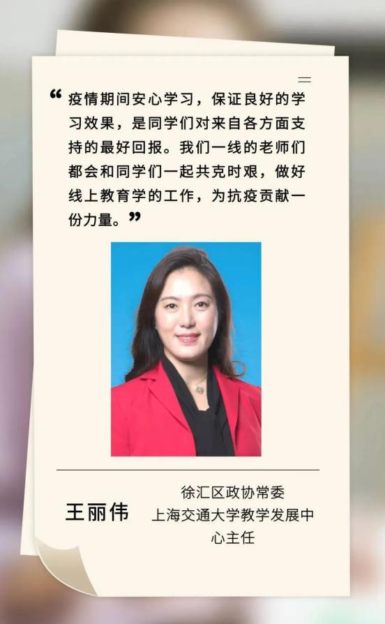 勠力同心守沪有我区政协常委王丽伟师生一心共克时艰做好线上教育工作