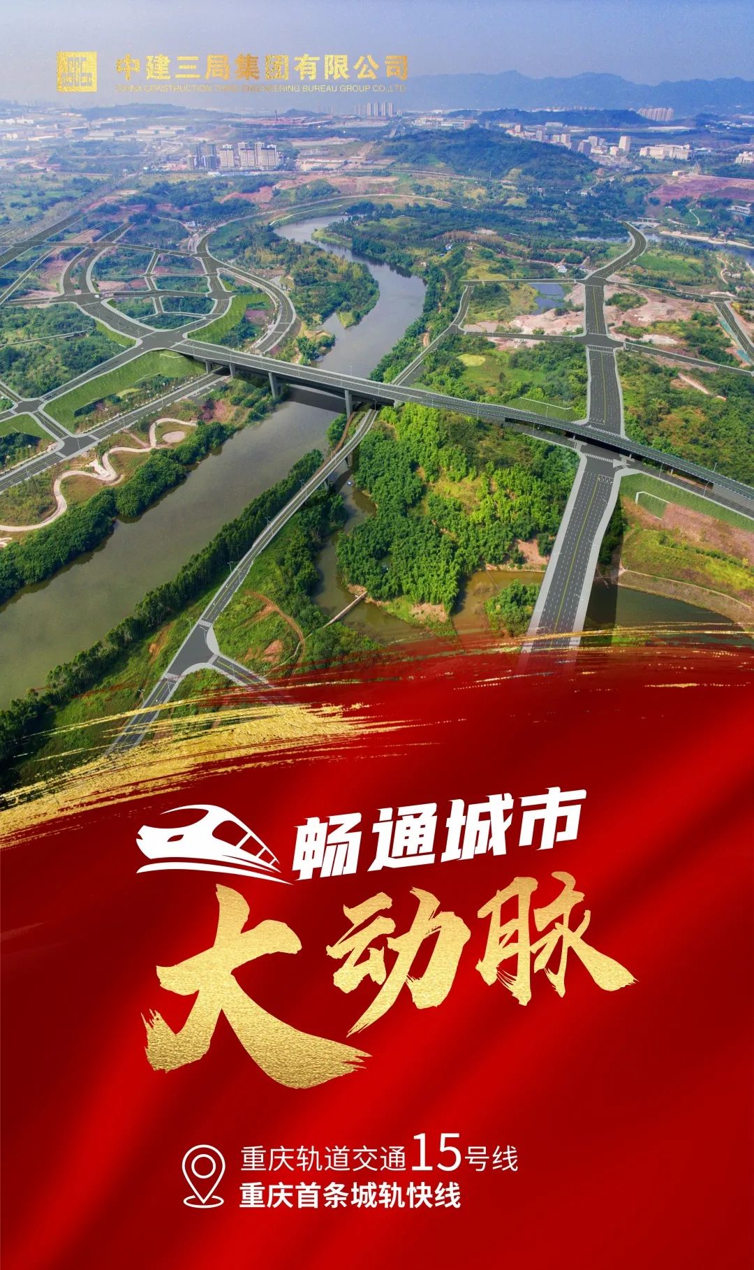 抢鲜看以客户为中心中建三局畅通城市大动脉