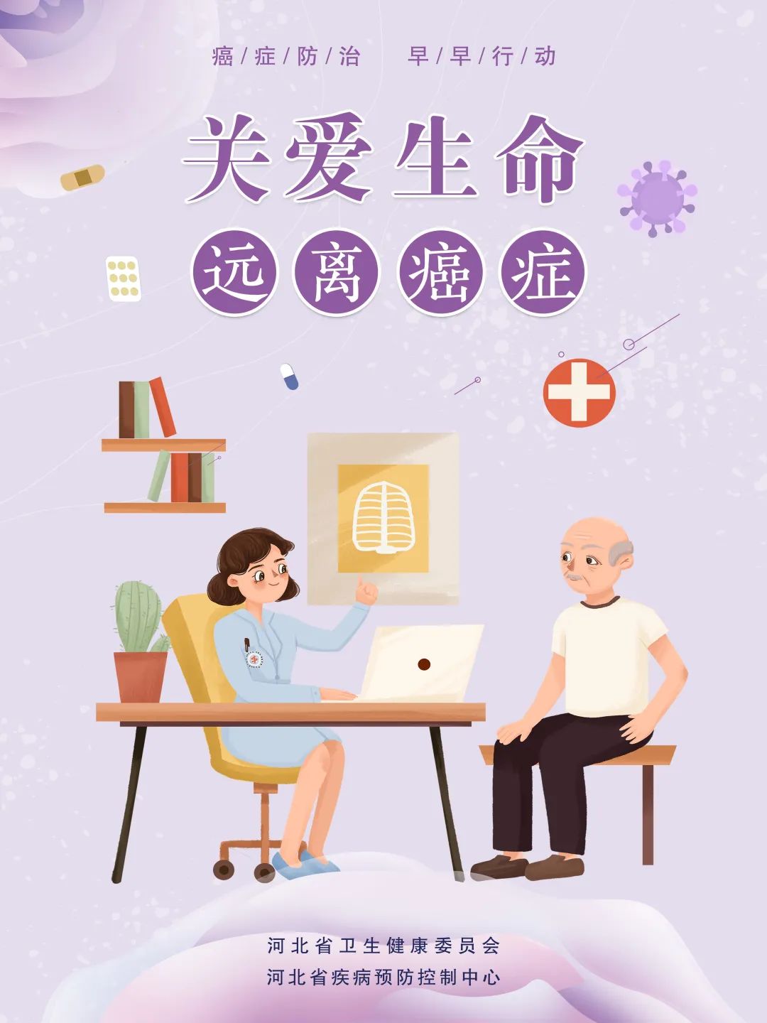 全国肿瘤防治宣传周癌症防治早早行动