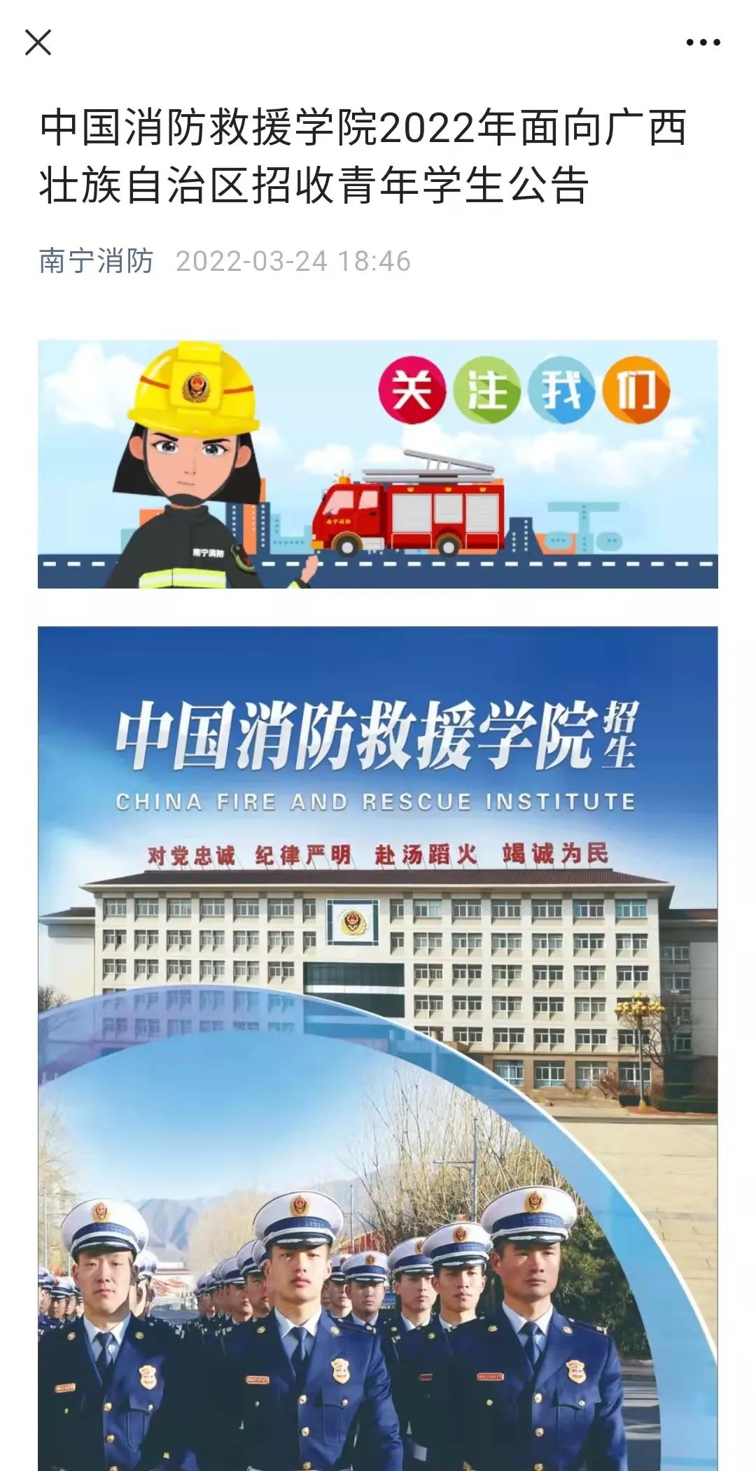 南宁消防积极开展中国消防救援学院招生宣传活动