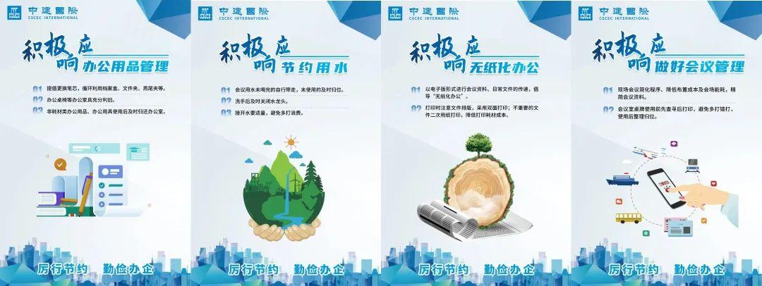 中建国际:抓在日常,精准发力,推动降本节支见实效 | 勤俭办企经验谈⑧