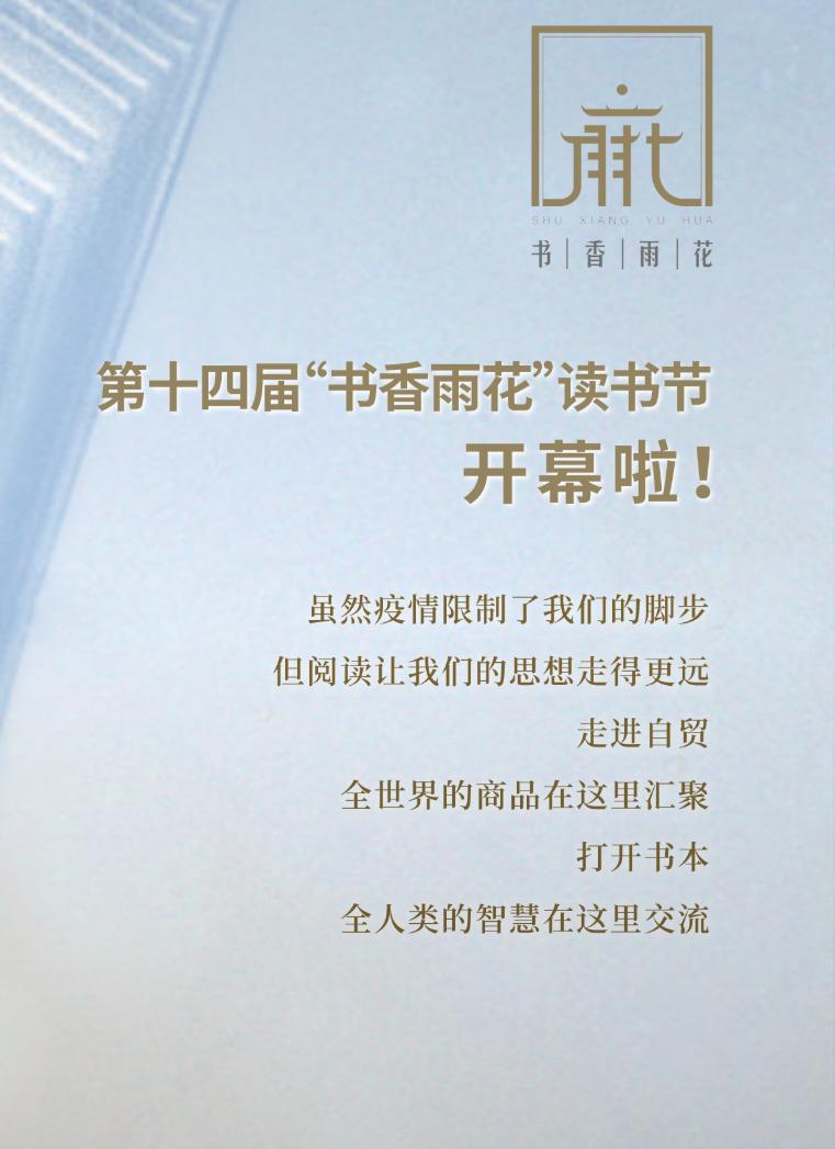 一起向未来第十四届"书香雨花"读书节启动式暨"世界读书日主题活动"