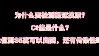 瑞金感染大家谈 | 为什么要检测新冠抗原？