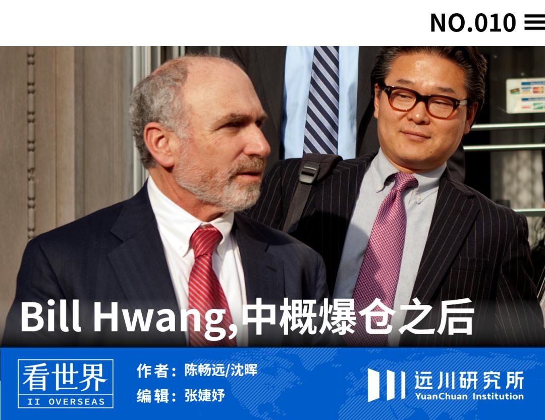 billhwang中概爆仓之后