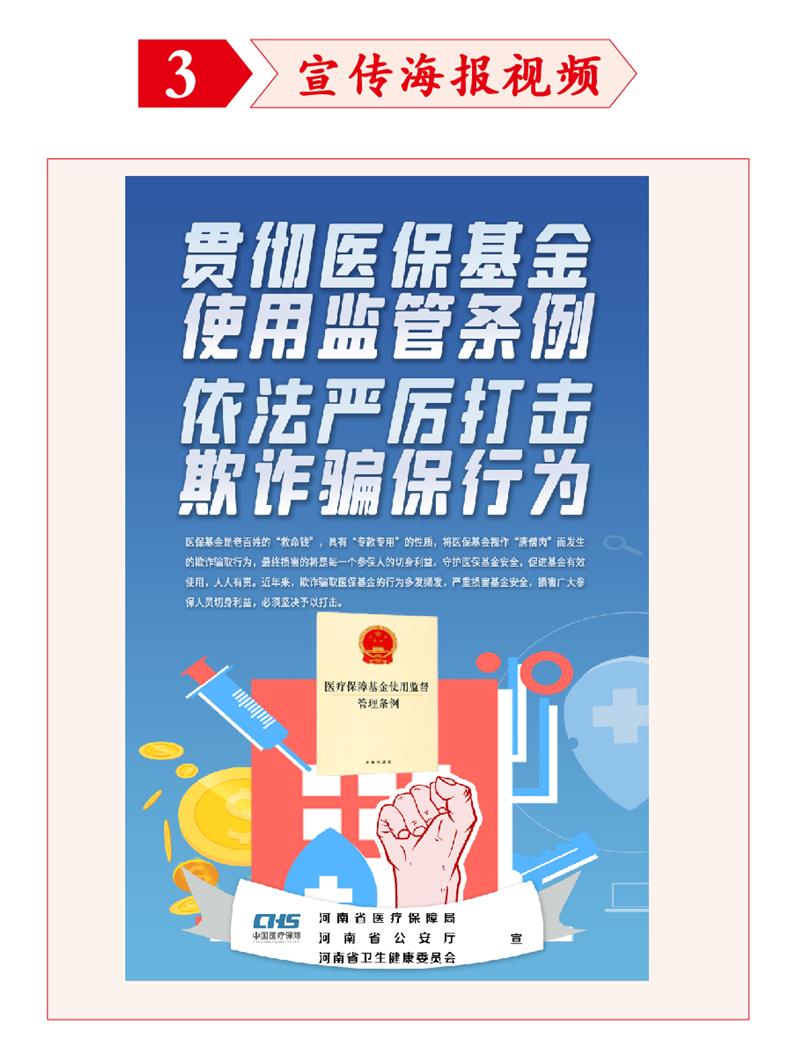 共筑医保防护线"——河南省医疗保障基金监管集中宣传月活动正式启动