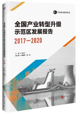 示范区高质量发展,更好引领和带动全国老工业城市和资源型城市转型