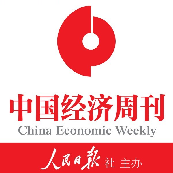 领导决策的经济参考,《中国经济周刊》官方微信.