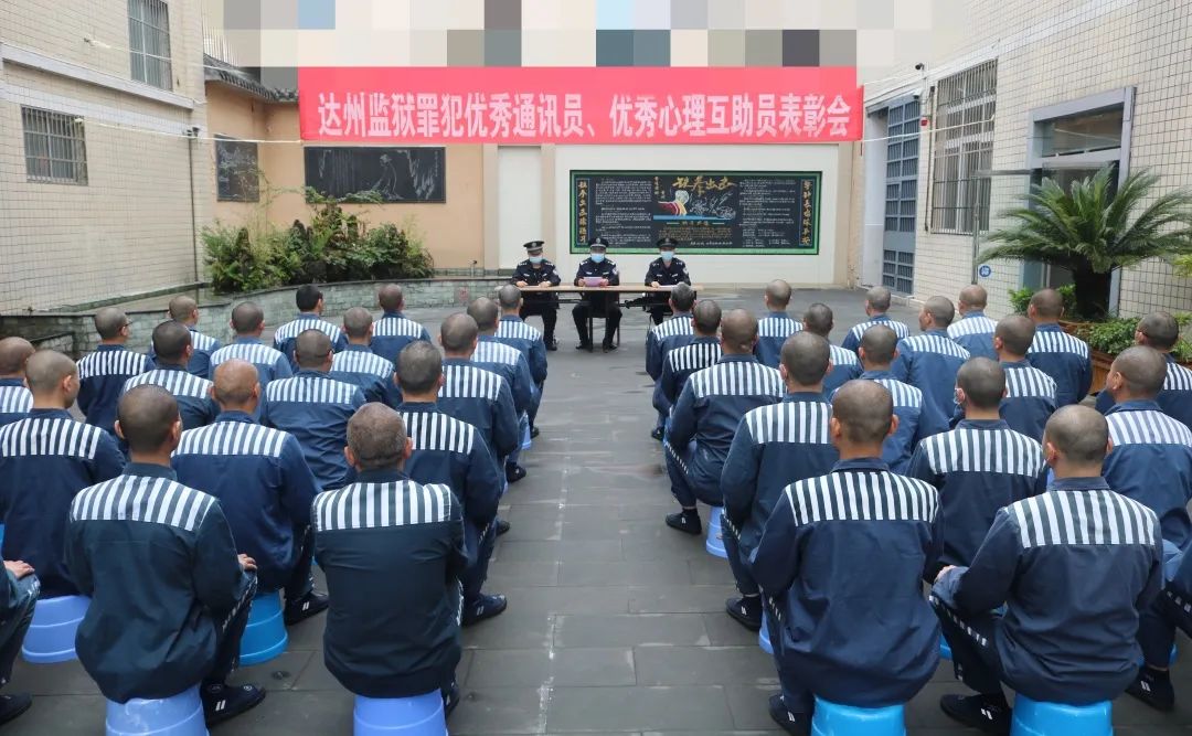 达州监狱组织罪犯开展优秀通讯员优秀心理互助员表彰活动