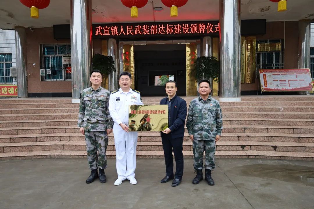 喜讯!武宣这三个乡镇被评为"基层人民武装部建设达标单位"