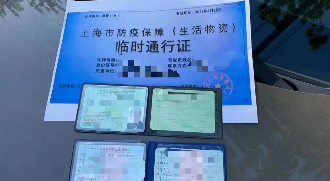 持伪造车辆通行证倒卖物资，上海一男子被行政拘留