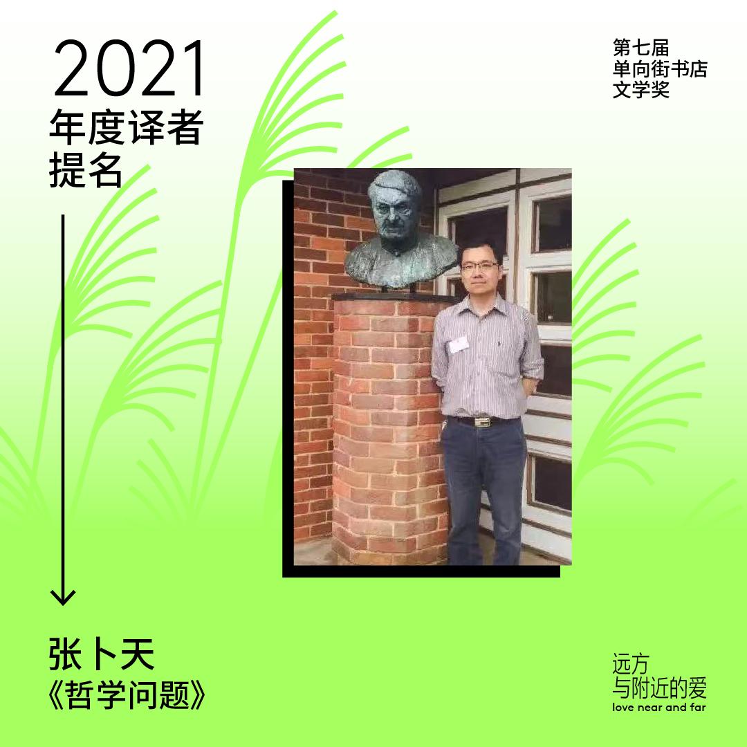 用语言缝合一个日益撕裂的世界｜年度译者
