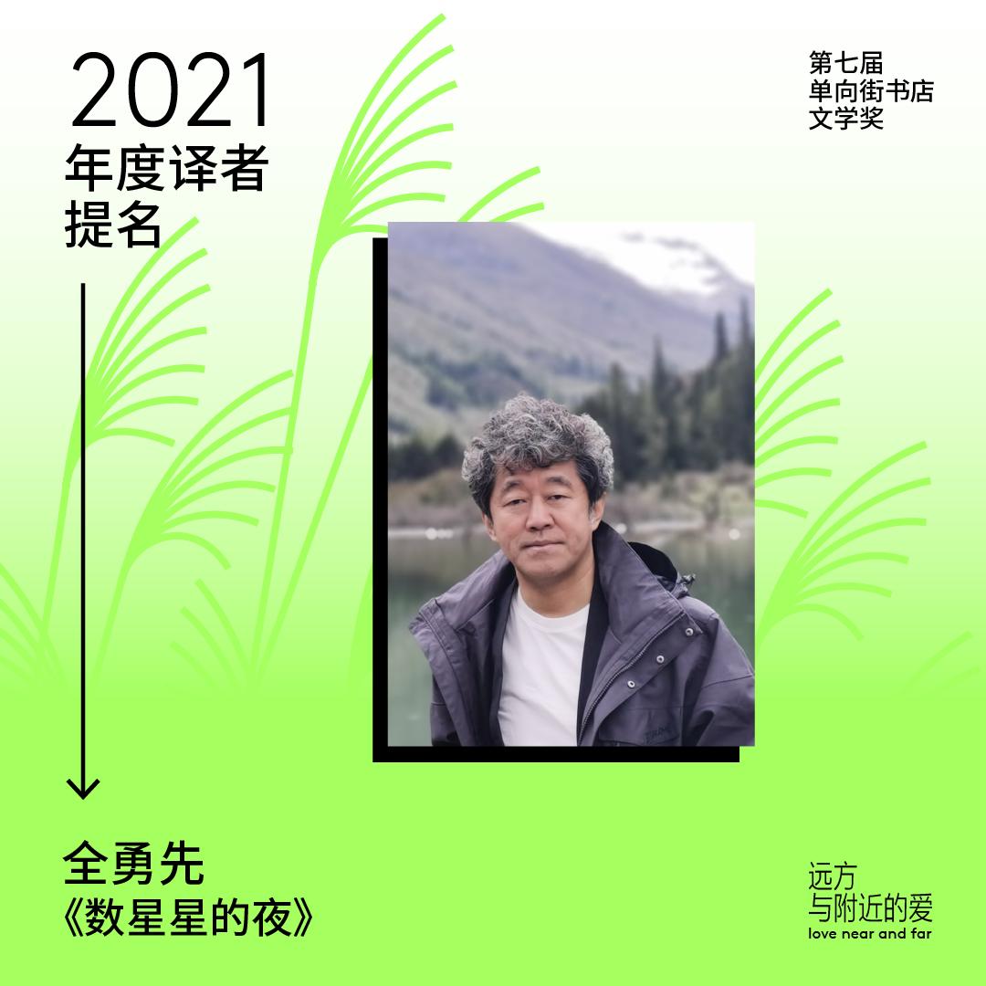 用语言缝合一个日益撕裂的世界｜年度译者