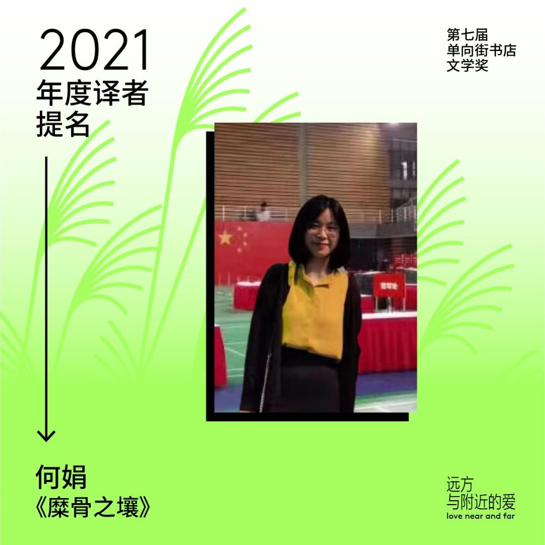 用语言缝合一个日益撕裂的世界｜年度译者