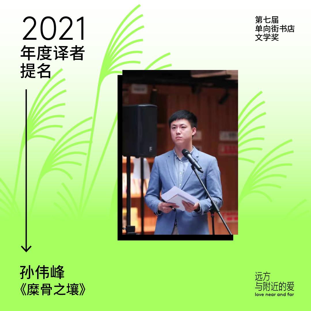 用语言缝合一个日益撕裂的世界｜年度译者