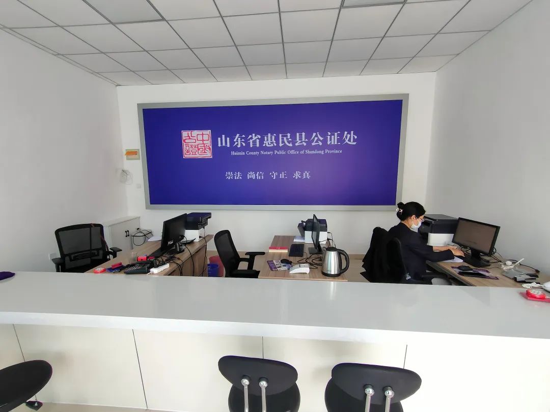 山东省惠民县公证处搬迁公告