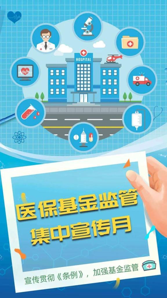 医保基金监管宣传月丨这些动漫视频教您远离欺诈骗保