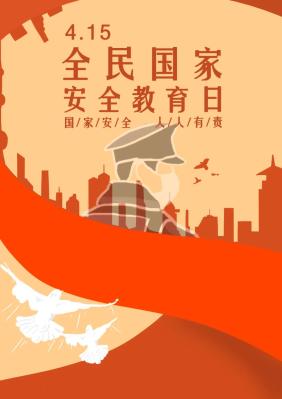 415专题黄浦区415国家安全宣传海报评比活动优秀作品展示