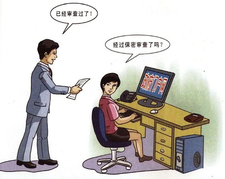 保密知识向泄密说不