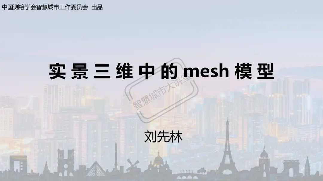 实景三维mesh模型图片