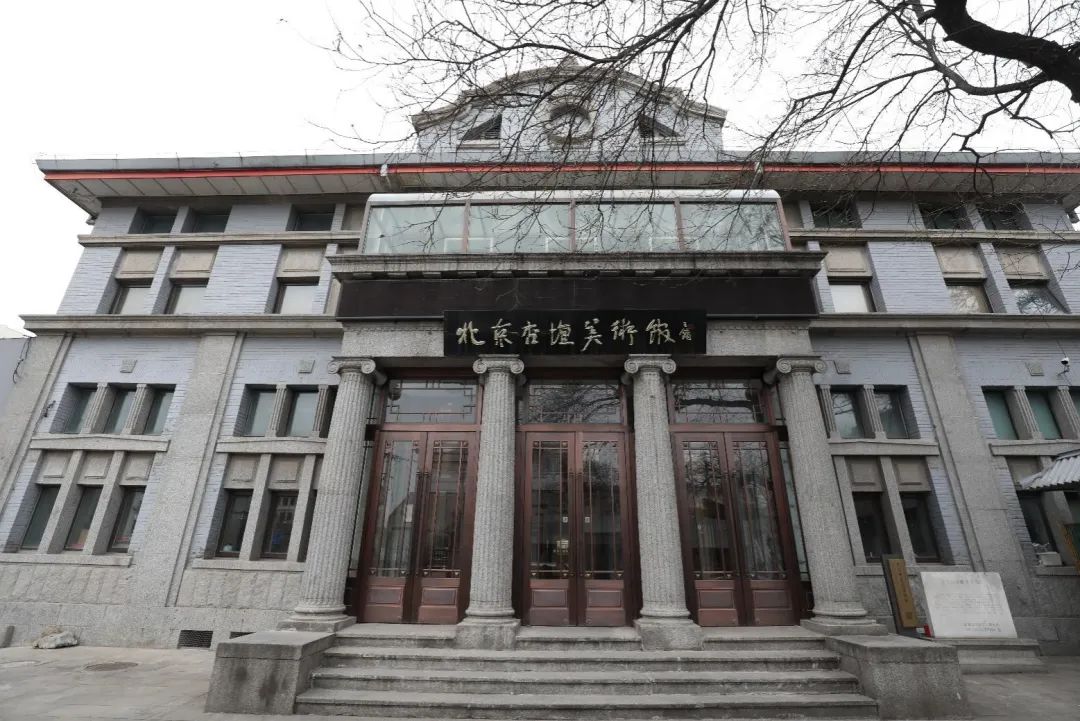 国立北平师范大学旧址图片