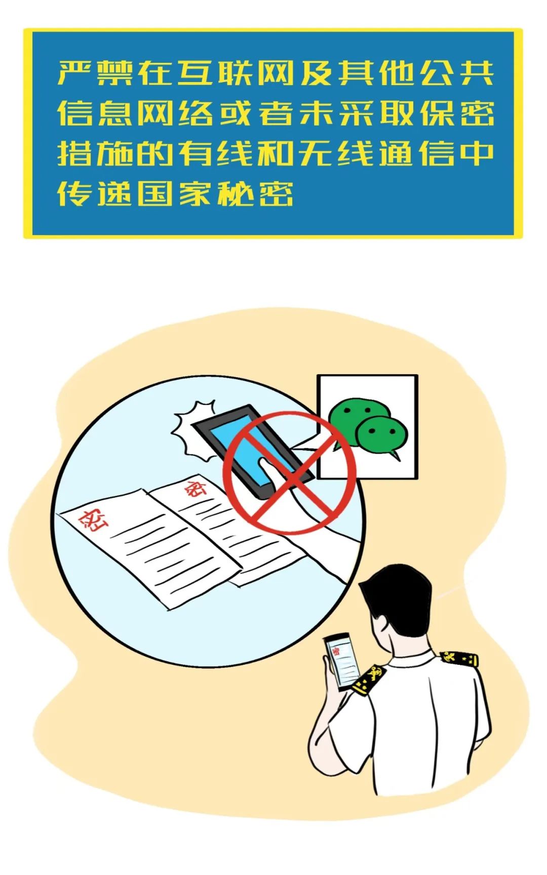 全民国家安全教育日这些保密知识你知道吗