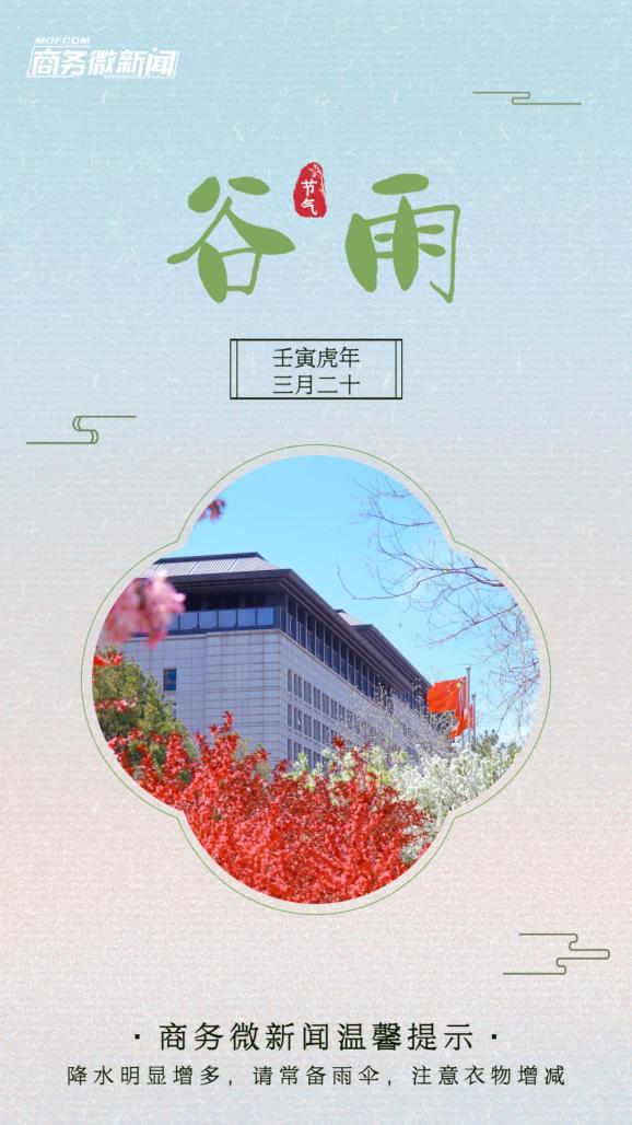 二十四节气 | 今日谷雨_澎湃号·政务_澎湃新闻-The Paper