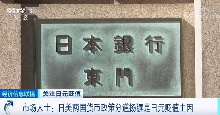 是日元貶值主因儘管對日本出口企業來說,日元貶值有利於促進外貿出口