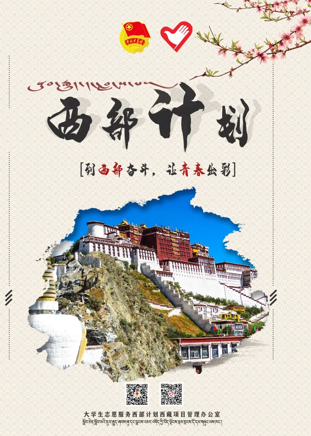 吉祥日喀则藏源山南醉美林芝卓卓康巴 传奇昌都大美羌塘那曲天上阿里