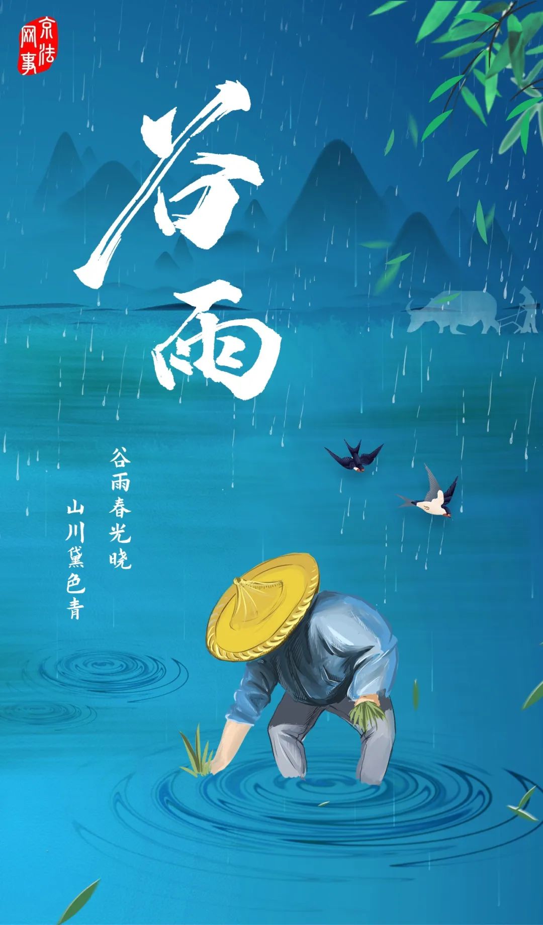 今日谷雨_澎湃号·政务_澎湃新闻-The Paper