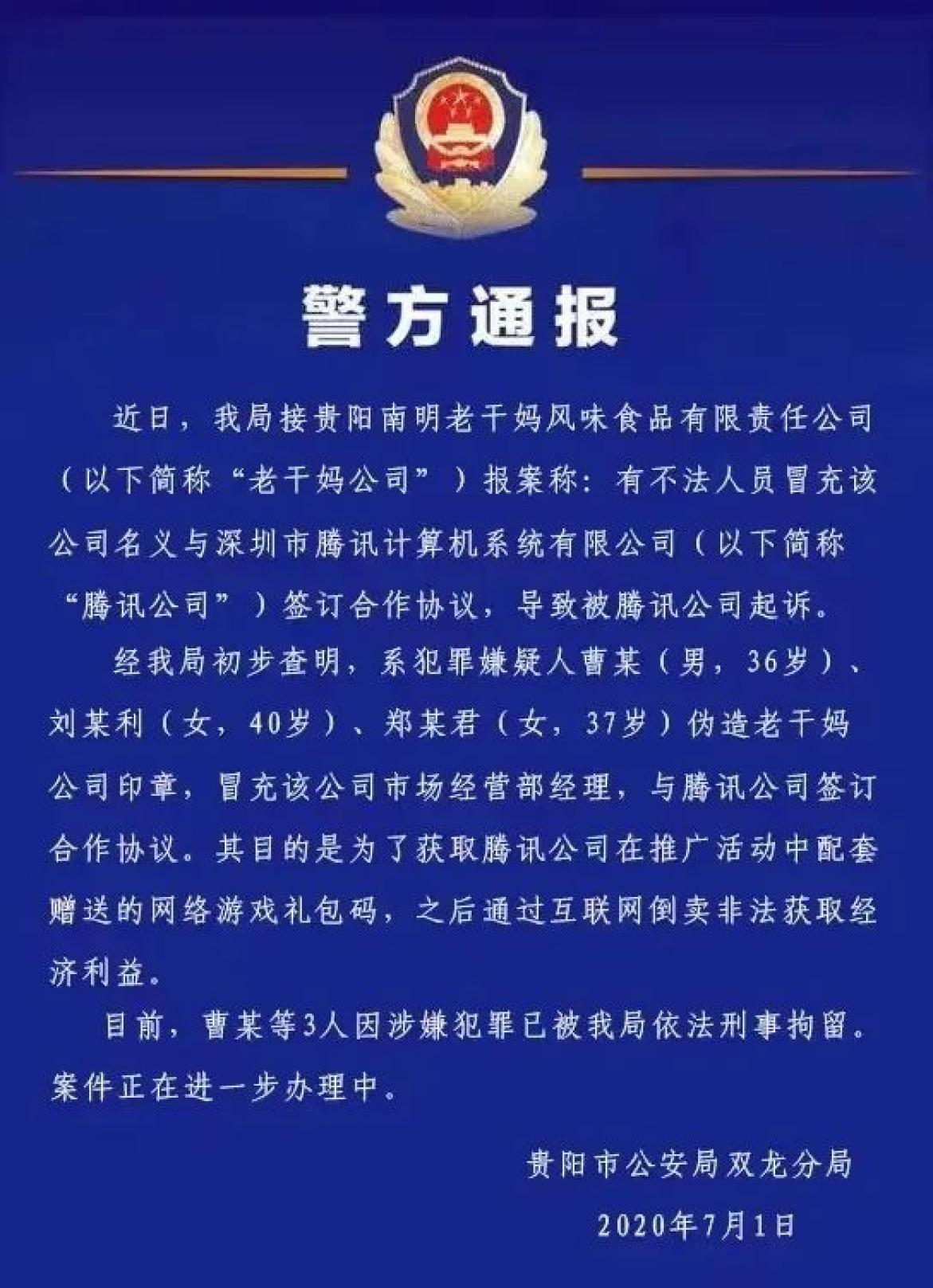 冒充老干妈员工诈骗腾讯案，二审判了！最高检视频披露办案经过