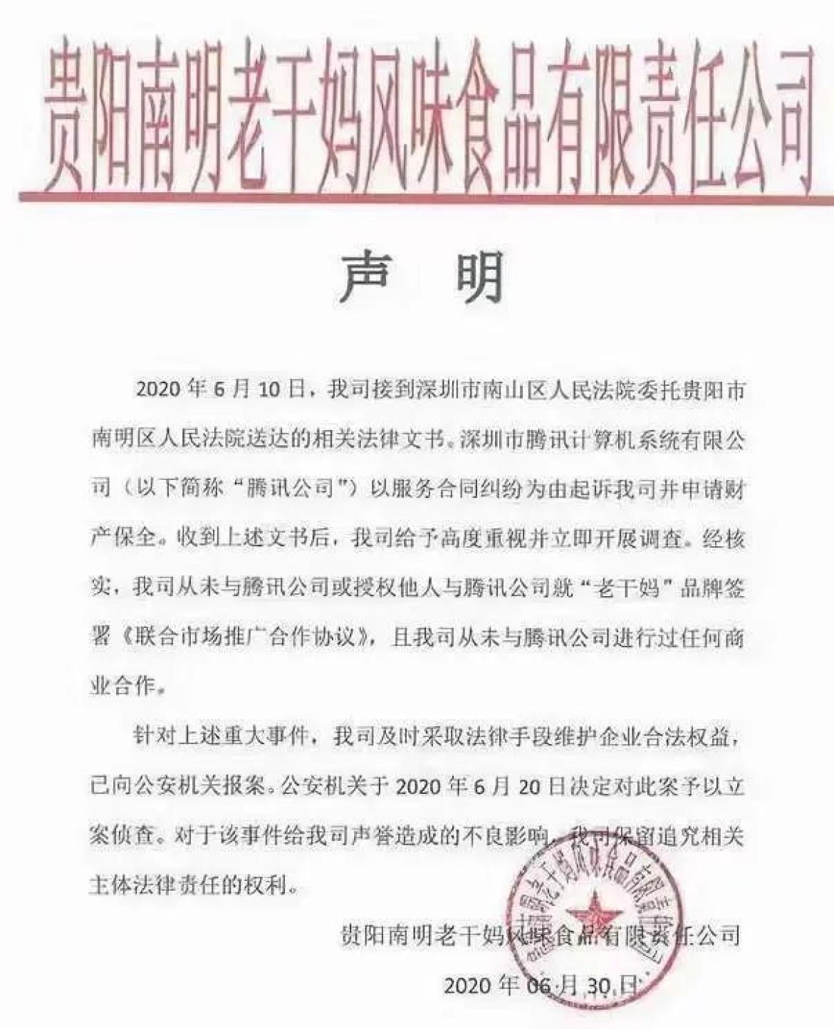 冒充老干妈员工诈骗腾讯案，二审判了！最高检视频披露办案经过