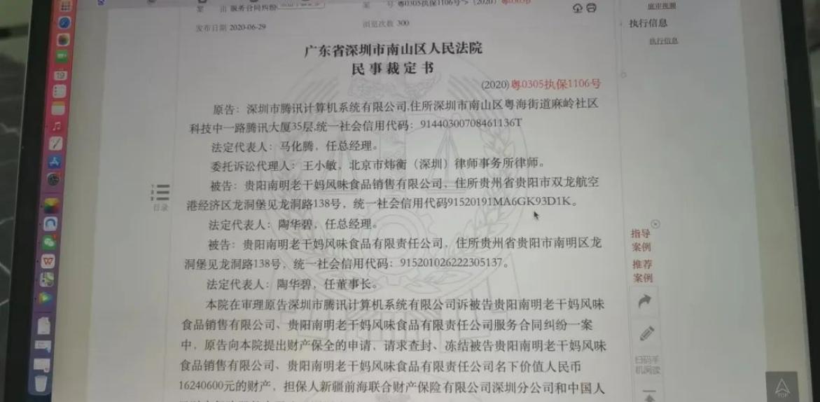 冒充老干妈员工诈骗腾讯案，二审判了！最高检视频披露办案经过