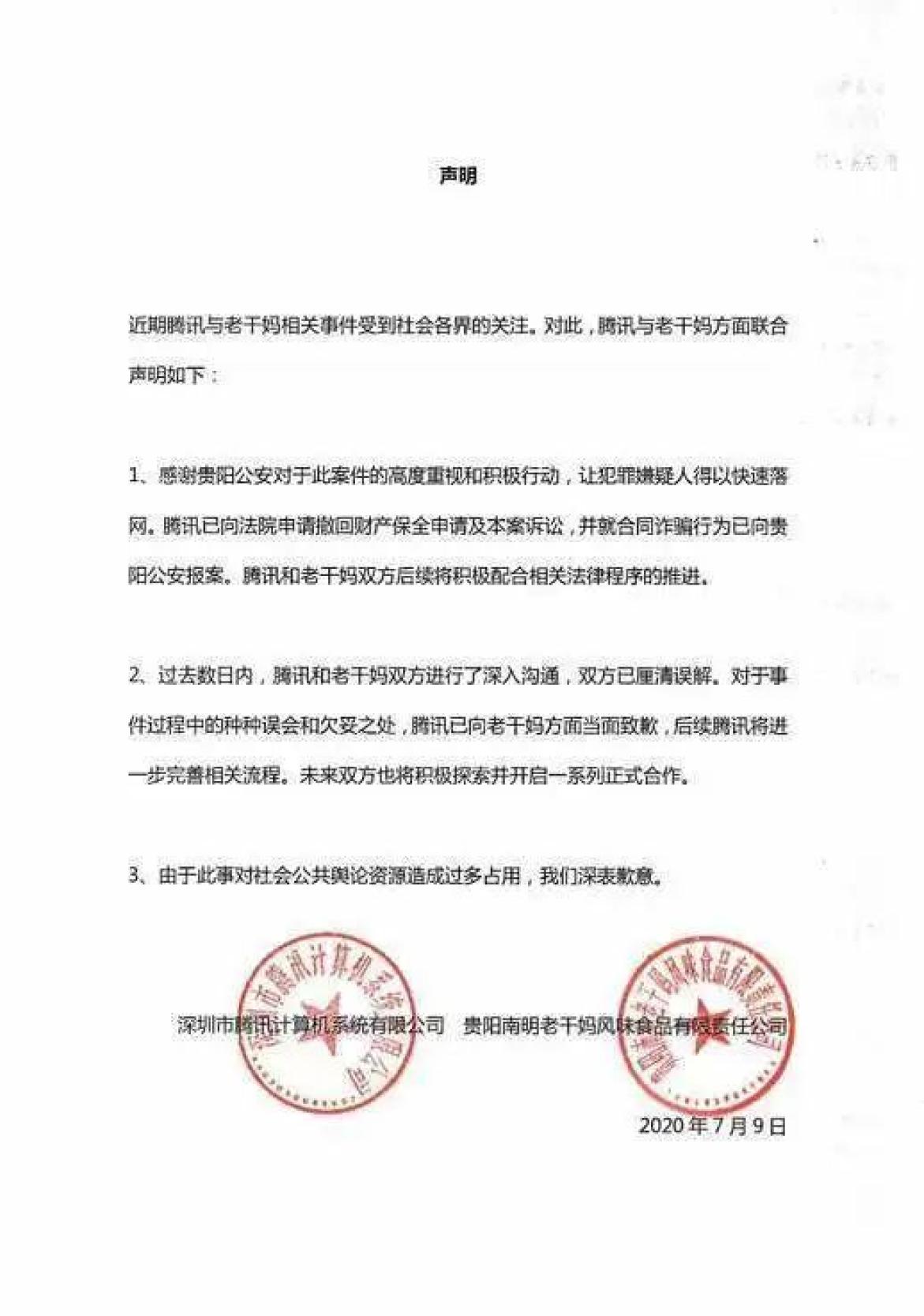 冒充老干妈员工诈骗腾讯案，二审判了！最高检视频披露办案经过