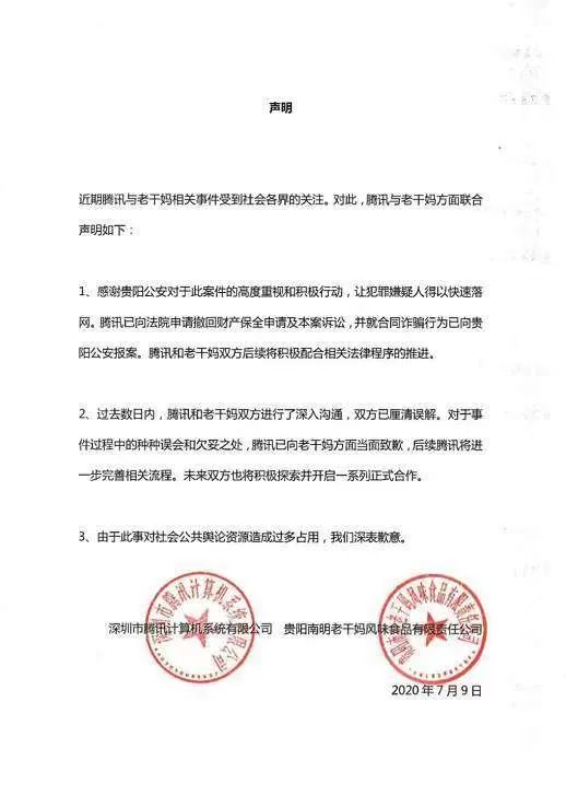 “冒充老干妈员工诈骗腾讯”案，二审宣判→