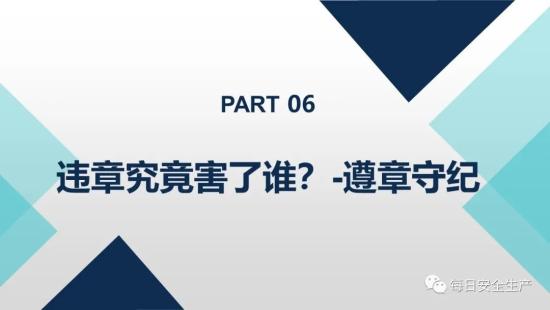 安全到底為了誰看一遍勝過百場培訓