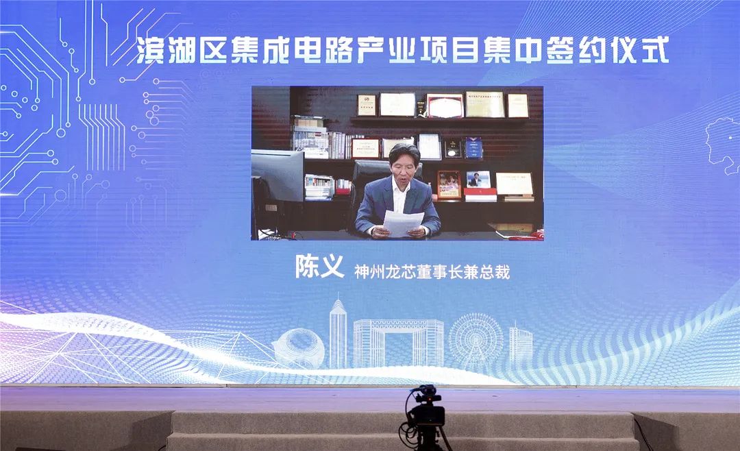 和产业化公司—神州龙芯董事长兼总裁陈义通过视频对此次签约表示祝贺