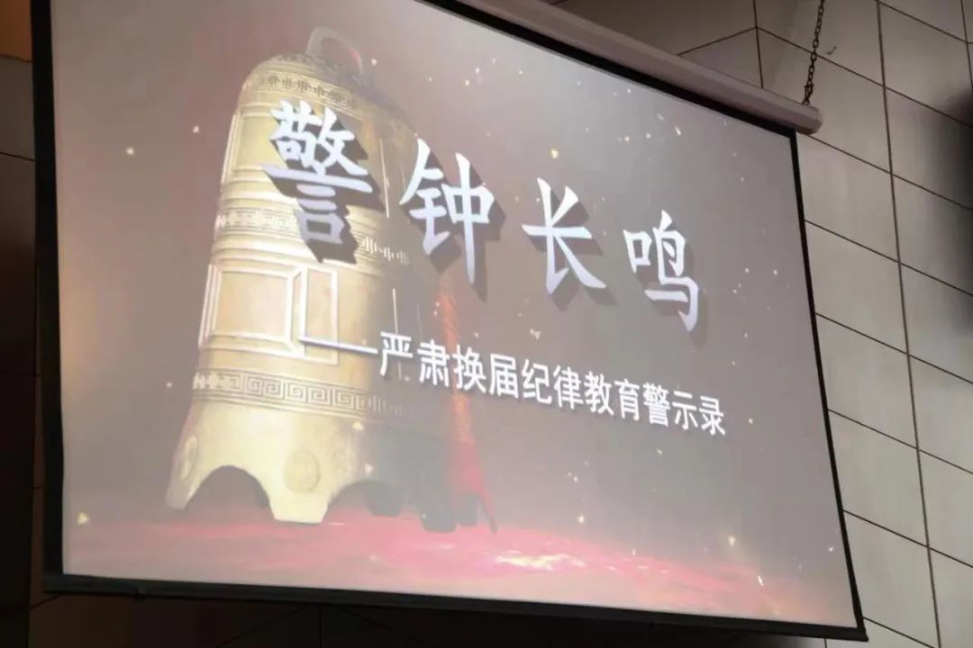 《警钟长鸣》警示教育片