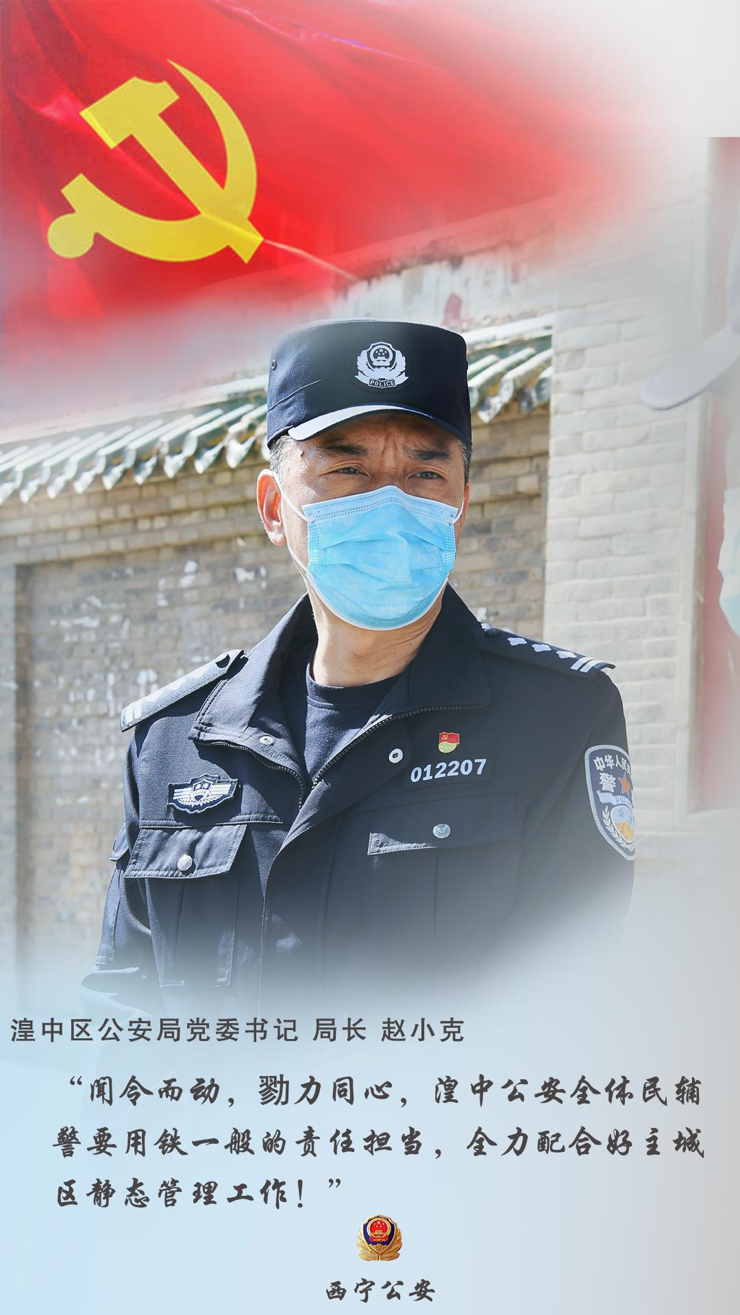 西宁公安战疫急先锋二