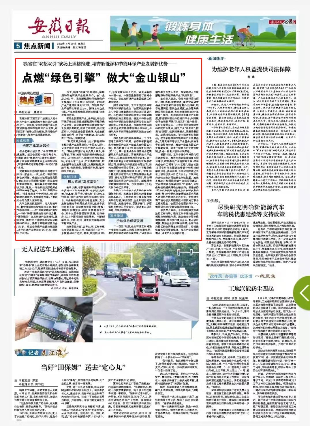 原标题:《双招双引 | 安徽:点燃"绿色引擎" 做大"金山银山"》