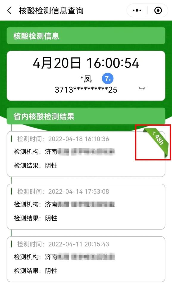 健康码新添加了7天核酸检测标识牌,显示最近一次