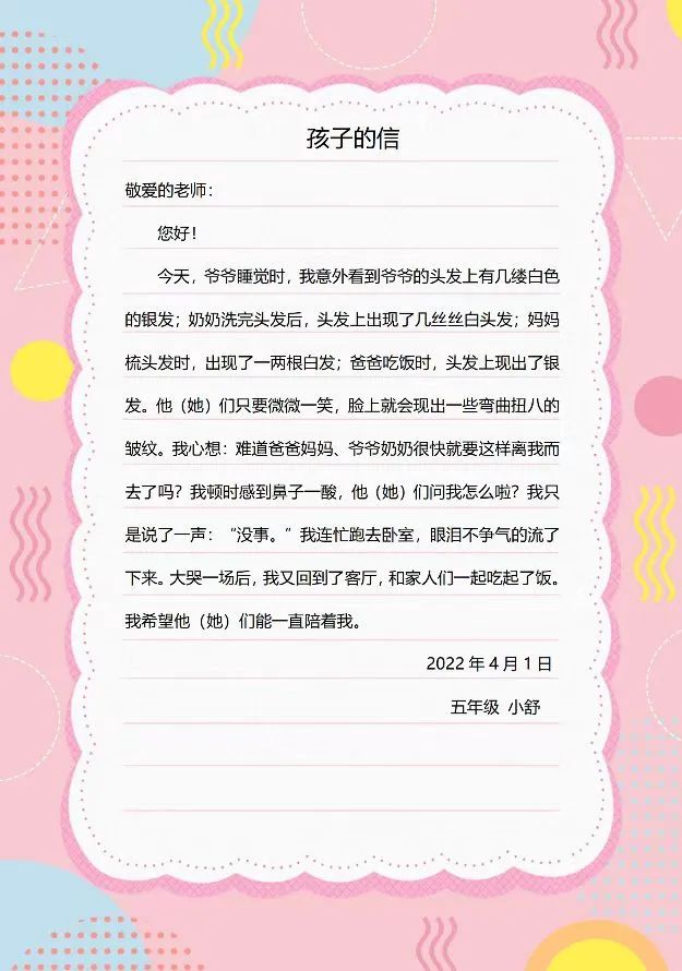 这封信,跨越山海