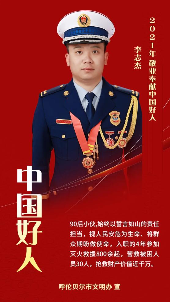 榜样的力量中国好人宣传海报展播