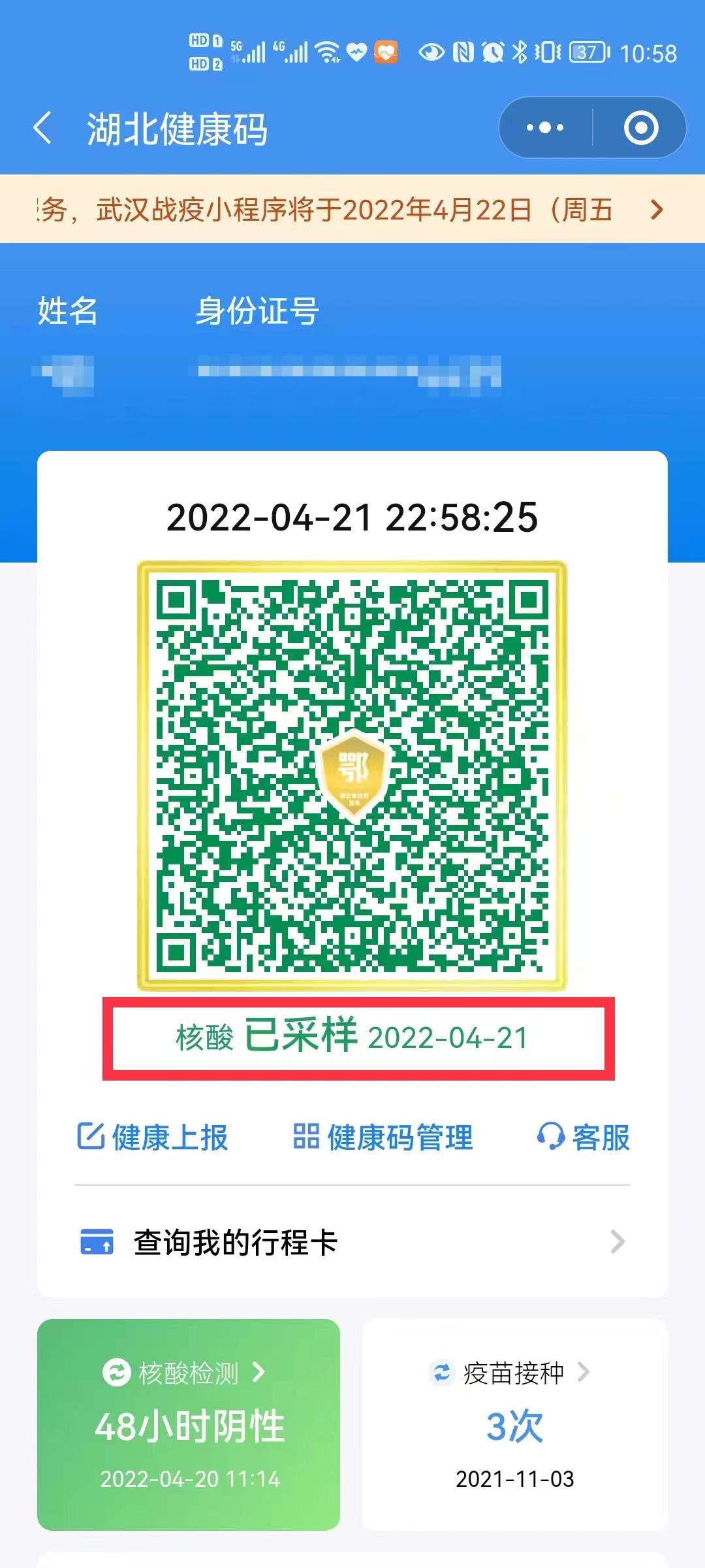 健康码48小时核酸图片