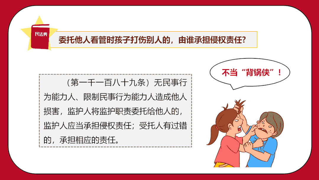【廊坊中院：美好生活民法典相伴(八)：《中华人民共和国民法典之图说侵权责任编》】_澎湃号·政务_澎湃新闻-The Paper