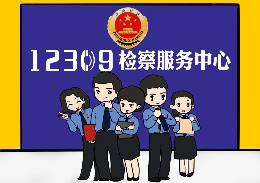 关于www.12309.gov.cn的信息