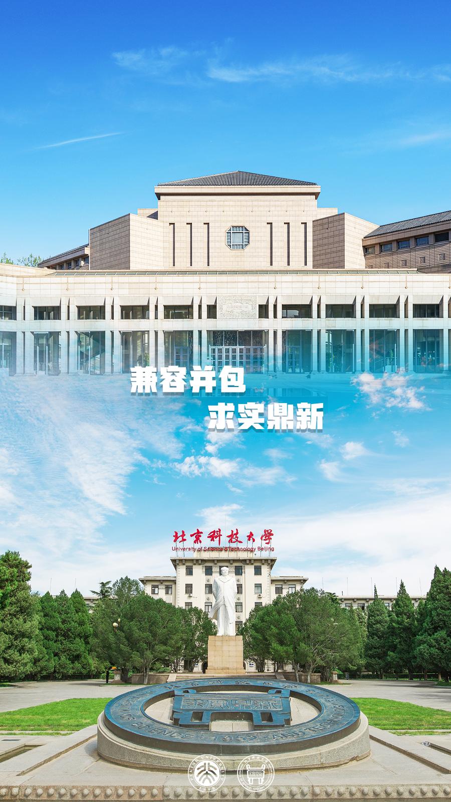 亲爱的北科大北大祝你70岁生日快乐