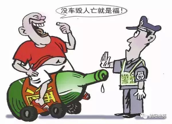 以案说法 喝酒不开车