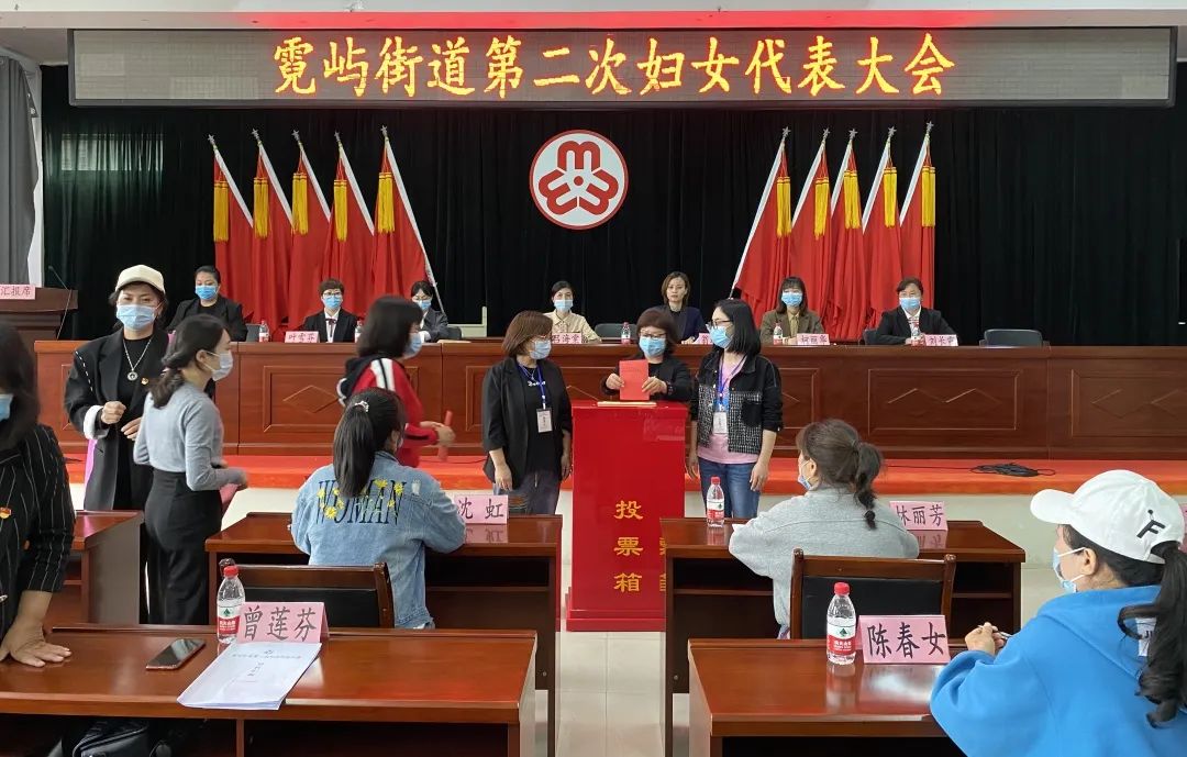 赋能强基助力共富洞头区霓屿街道妇联换届试点工作圆满完成