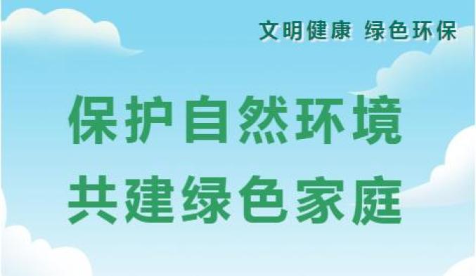 愛國衛生月丨一起開啟文明健康綠色環保的生活方式吧