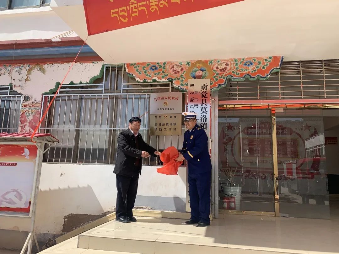 贡觉县12个乡镇消防安全委员会,乡镇消防工作站挂牌仪式在莫洛镇人民